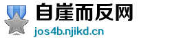 自崖而反网